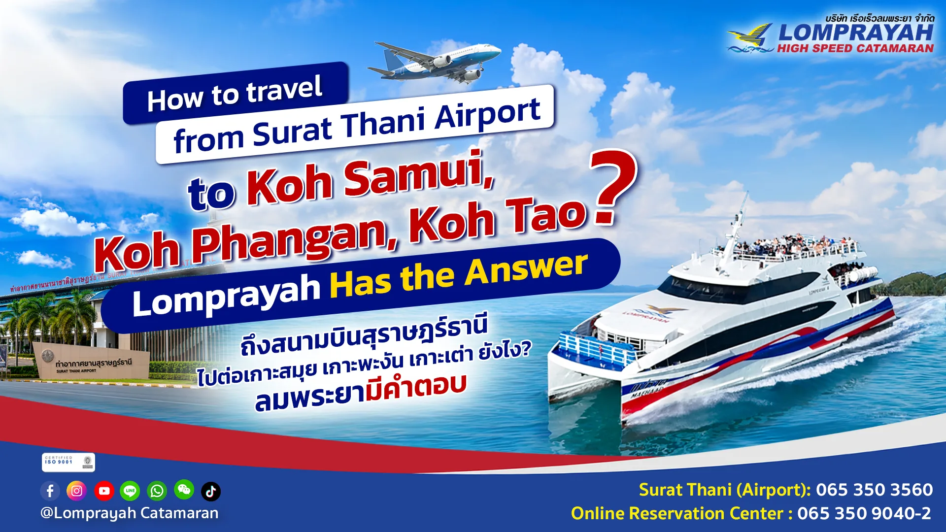 How to Travel from Surat Thani Airport to Koh Samui, Koh Phangan & Koh Tao? Lomprayah Has the Answer 🌴⛴️