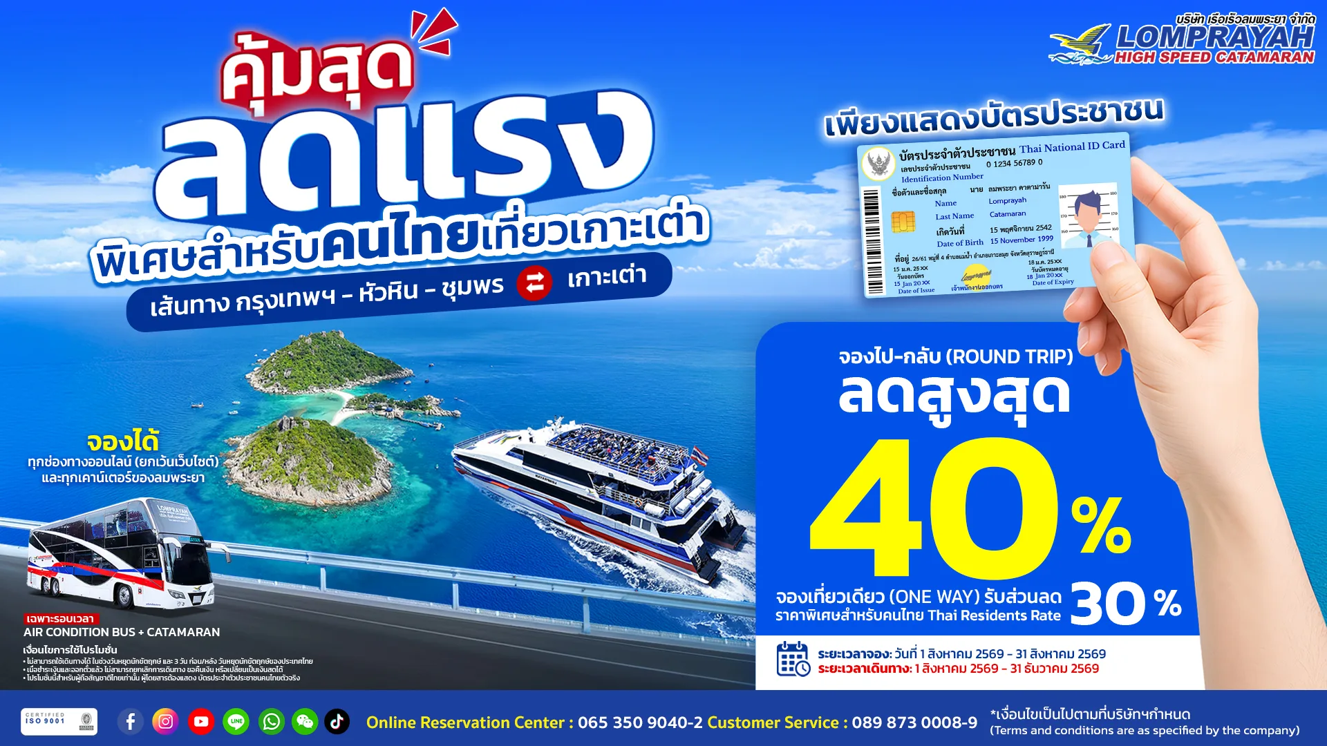 🌊 Best Value for Thai Travelers! Get Up to 40% OFF Trips to Koh Tao with Lomprayah (Bangkok – Hua Hin – Chumphon ⇄ Koh Tao) 🏝️