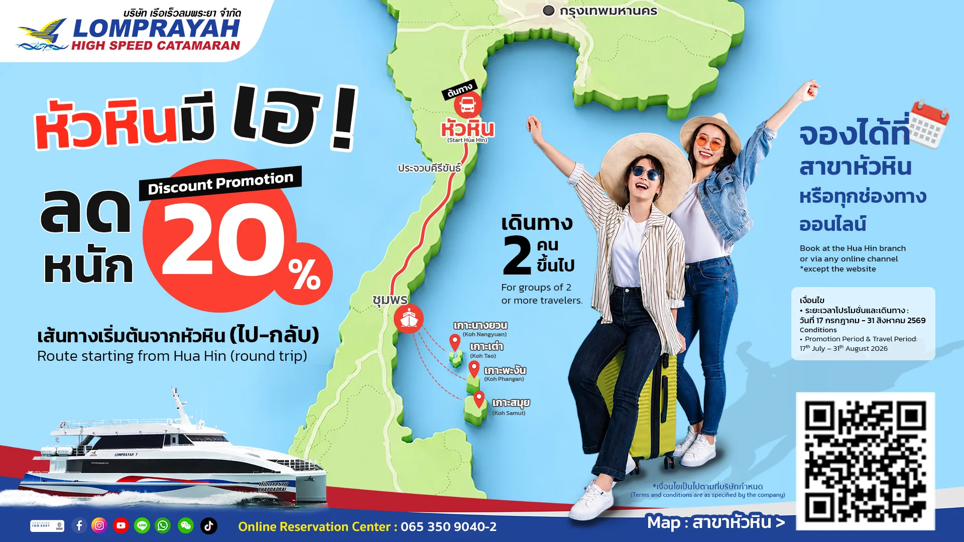 🌊🚤Hua Hin Exclusive! Save 20% on Your Island Getaway with Lomprayah