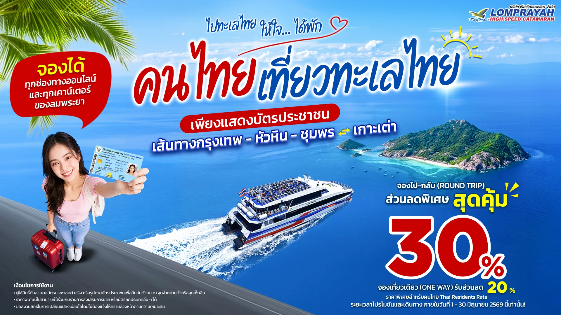 🚨 June's Hottest Deals Are Here! Thai citizens can enjoy up to 30% off on Thai beaches! 🌊🏝️