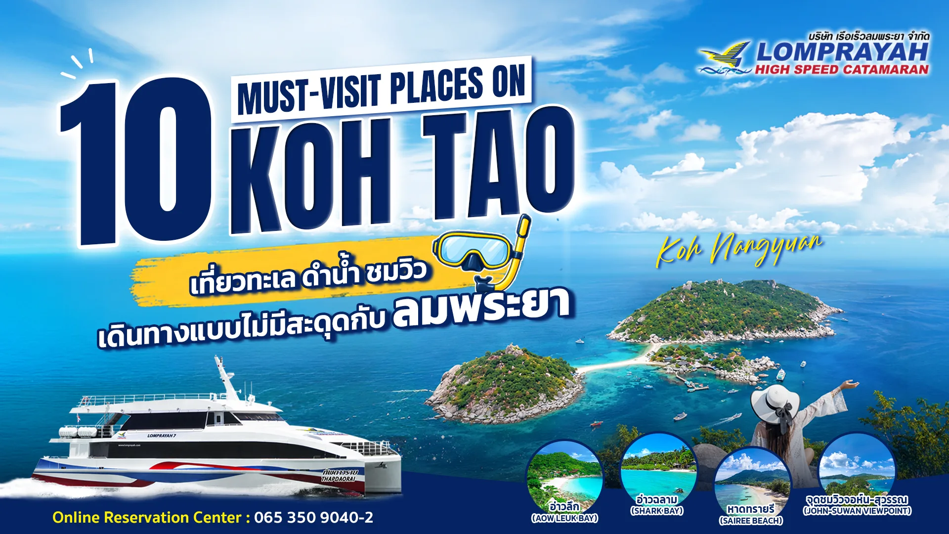 Don't Miss! 10 Must-Visit Places in Koh Tao Explore the Sea, Dive into the Underwater World, Enjoy Stunning Views, and Travel Seamlessly with Lomprayah 🌅🤿