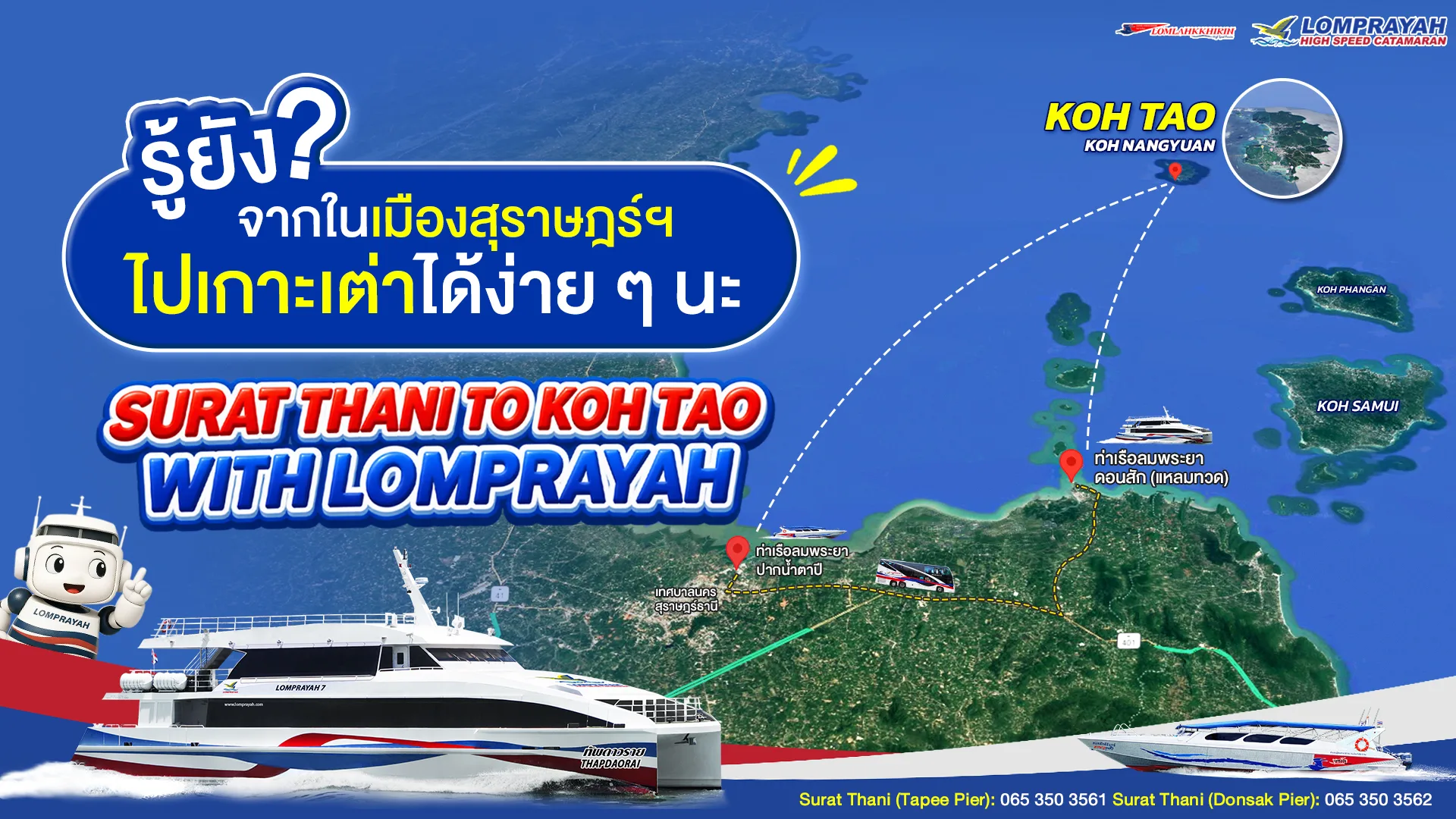 From Surat Thani City to Koh Tao — Easy with Lomprayah! 🌴⛴️